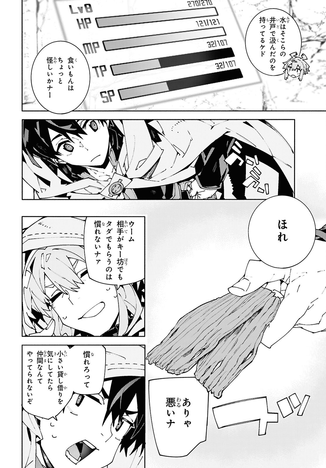 SWORD ART ONLINE - UNITAL RING Chapter 25.1 - Page 10