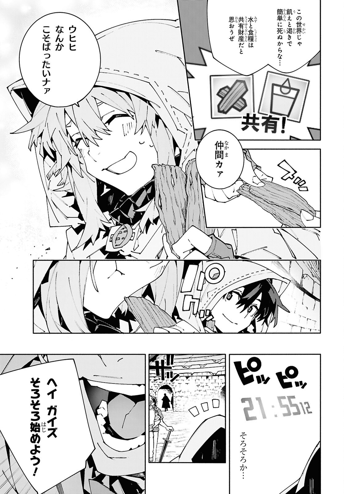 SWORD ART ONLINE - UNITAL RING Chapter 25.1 - Page 11