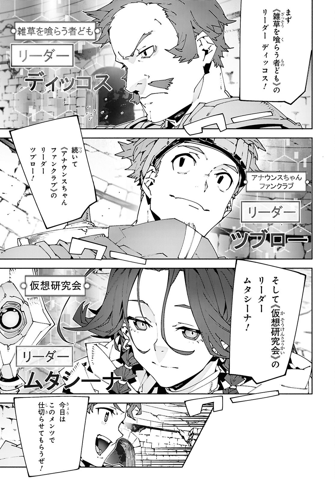 SWORD ART ONLINE - UNITAL RING Chapter 25.1 - Page 13