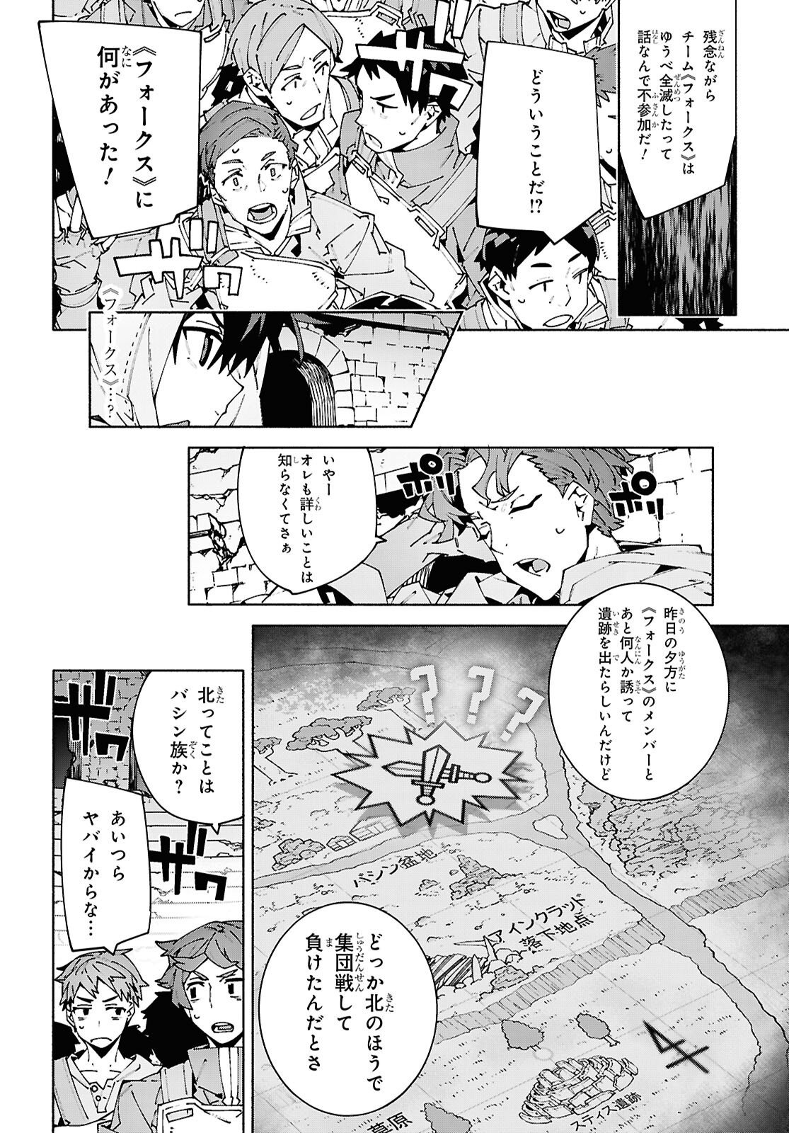 SWORD ART ONLINE - UNITAL RING Chapter 25.1 - Page 14