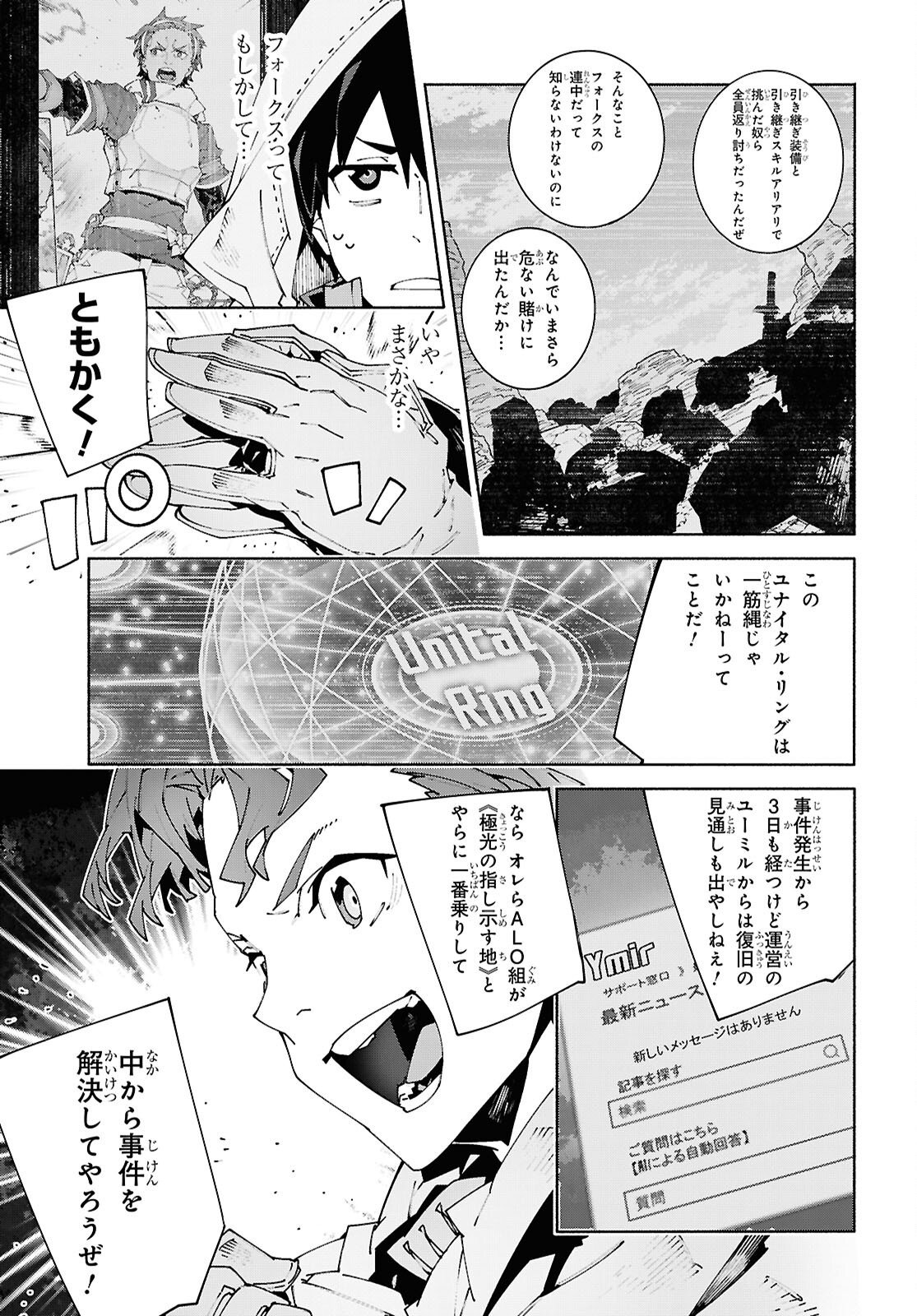 SWORD ART ONLINE - UNITAL RING Chapter 25.1 - Page 15