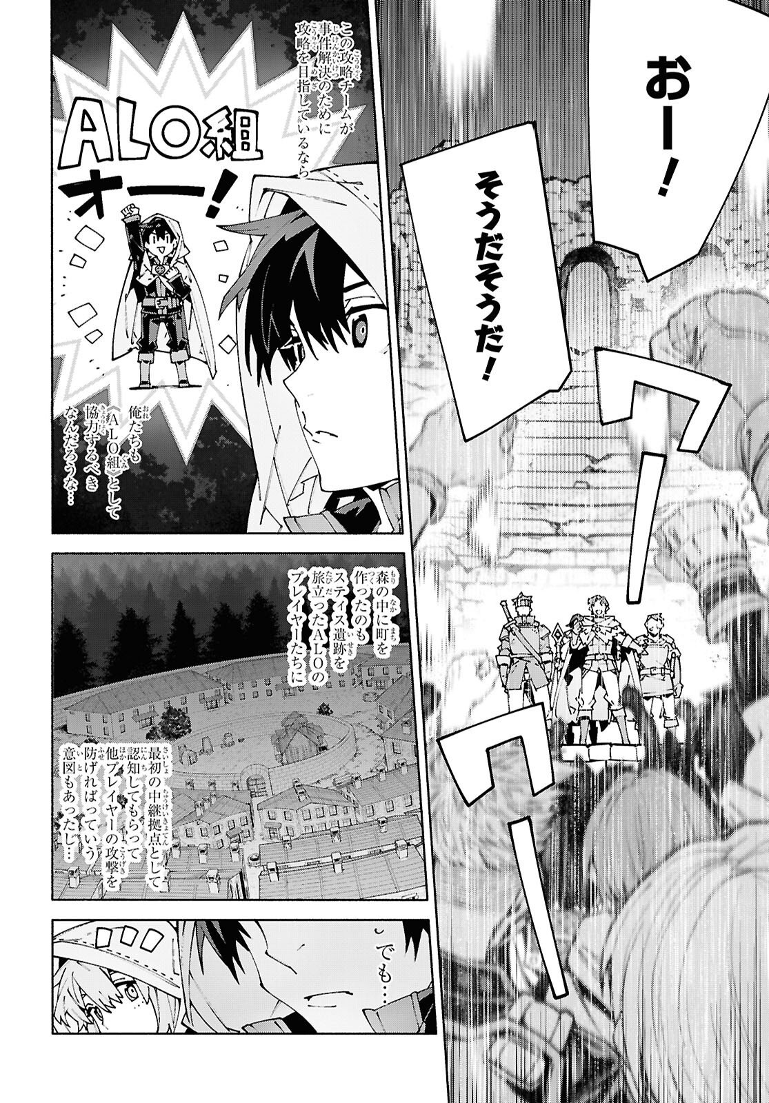 SWORD ART ONLINE - UNITAL RING Chapter 25.1 - Page 16