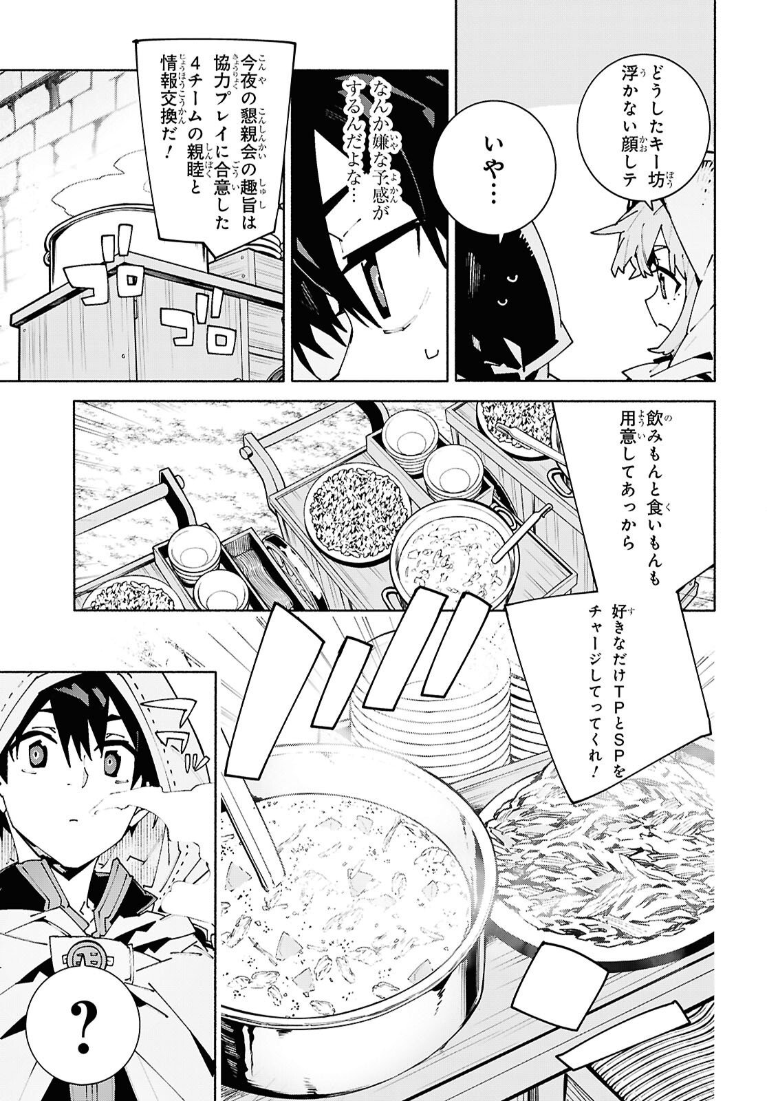 SWORD ART ONLINE - UNITAL RING Chapter 25.1 - Page 17