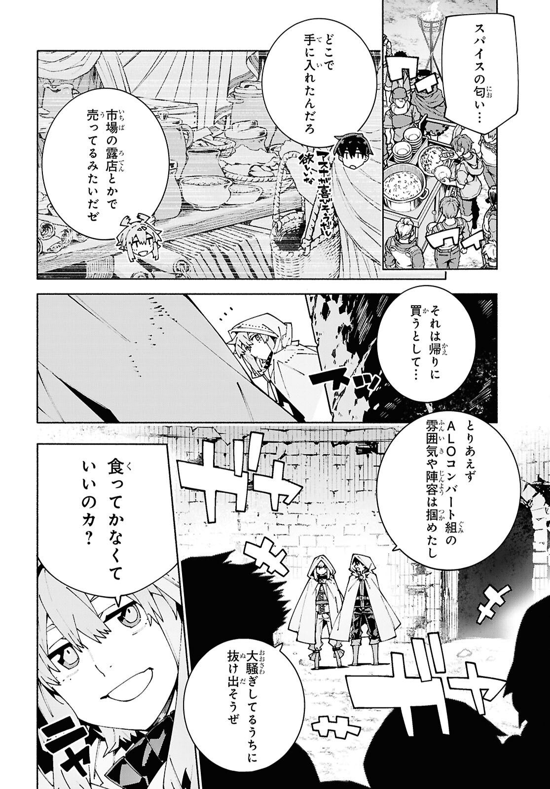 SWORD ART ONLINE - UNITAL RING Chapter 25.1 - Page 18
