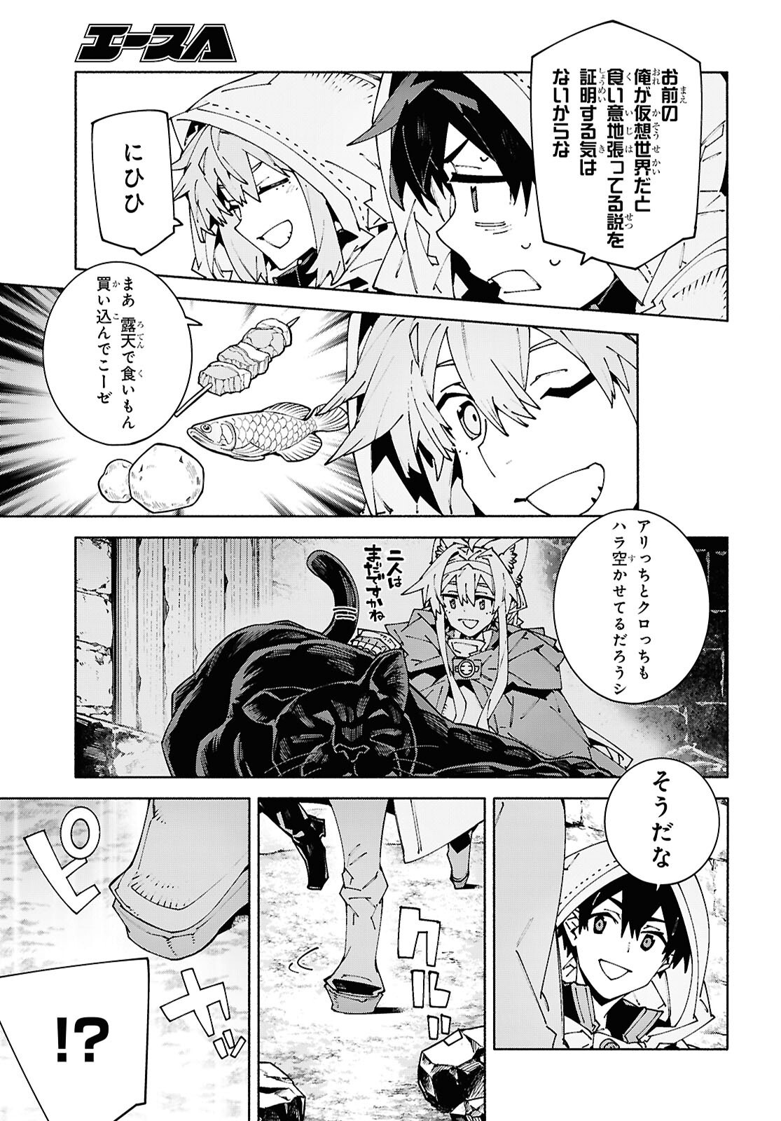 SWORD ART ONLINE - UNITAL RING Chapter 25.1 - Page 19