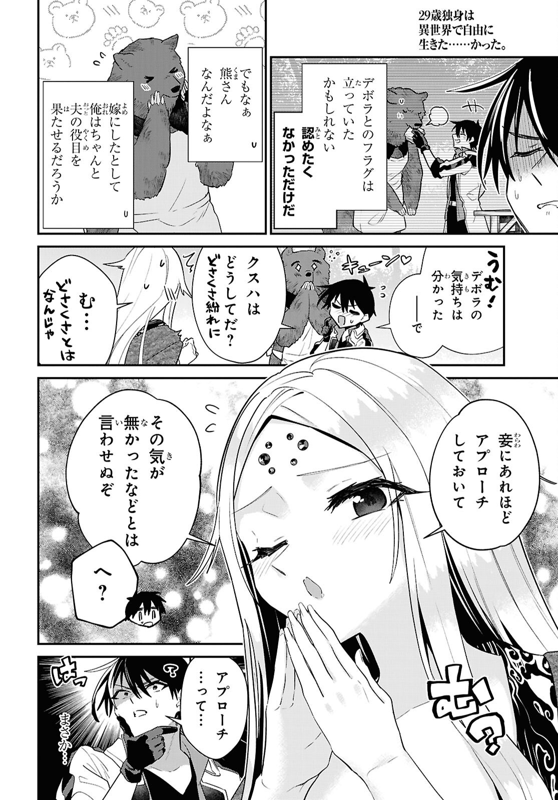 29-YEARS-OLD BACHELOR WAS... BROUGHT TO A DIFFERENT WORLD TO LIVE FREELY - RAW Chapter 45.3 - Page 2