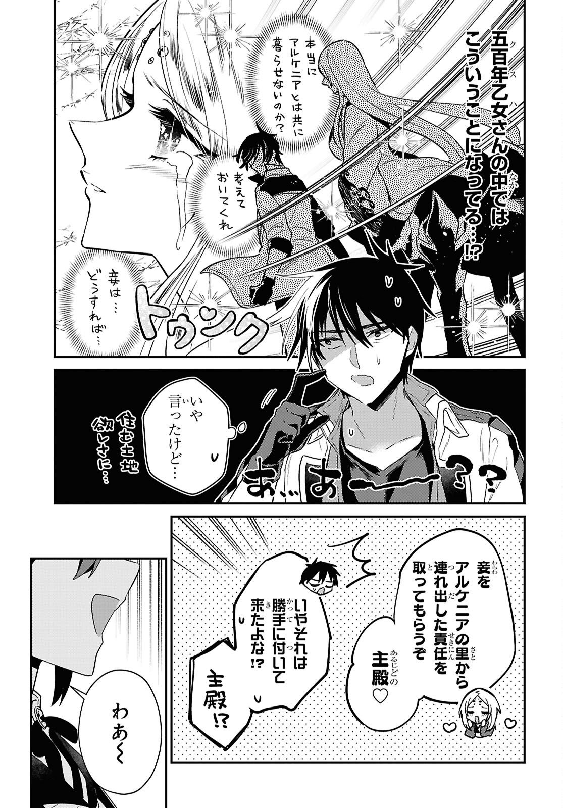 29-YEARS-OLD BACHELOR WAS... BROUGHT TO A DIFFERENT WORLD TO LIVE FREELY - RAW Chapter 45.3 - Page 3
