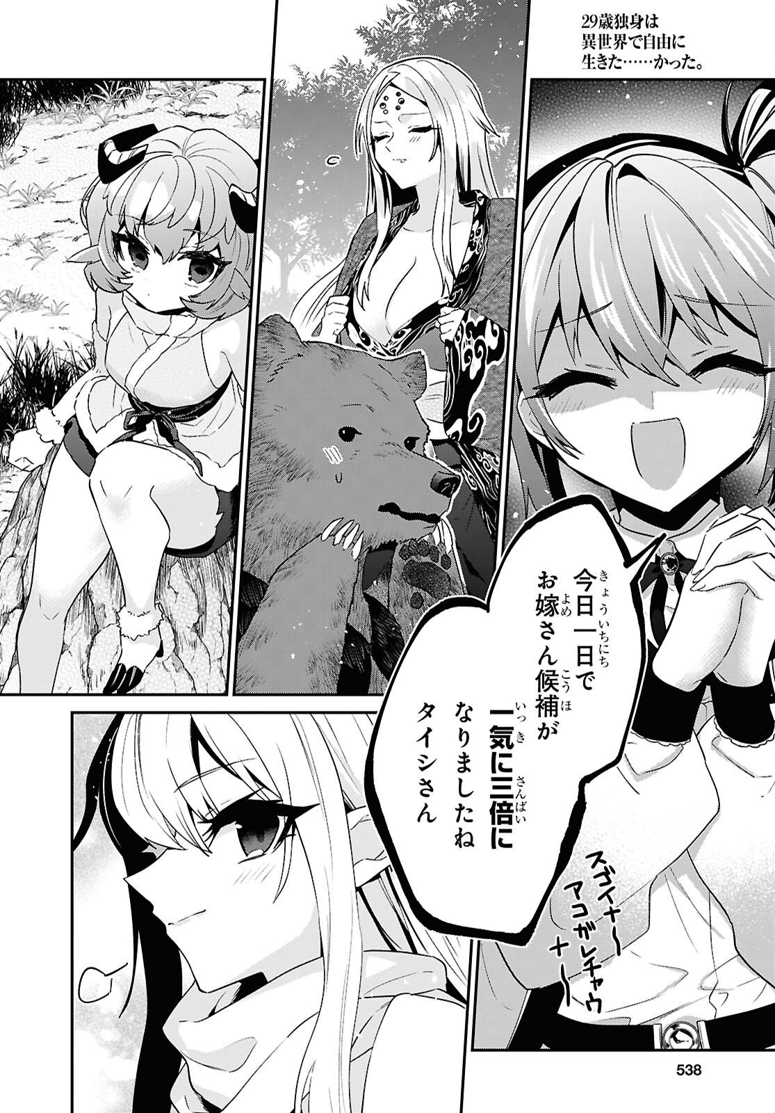 29-YEARS-OLD BACHELOR WAS... BROUGHT TO A DIFFERENT WORLD TO LIVE FREELY - RAW Chapter 45.3 - Page 4