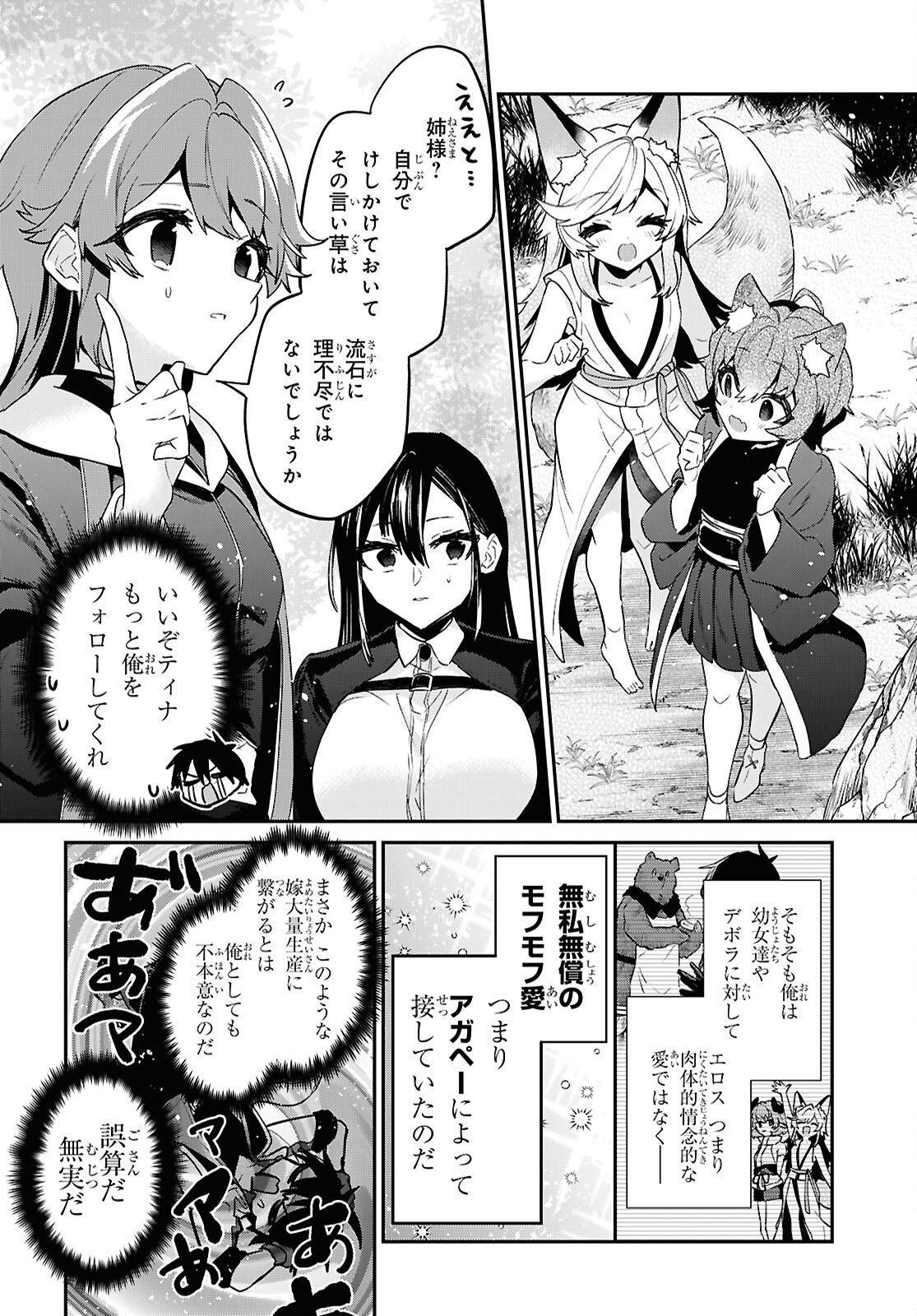 29-YEARS-OLD BACHELOR WAS... BROUGHT TO A DIFFERENT WORLD TO LIVE FREELY - RAW Chapter 45.3 - Page 5