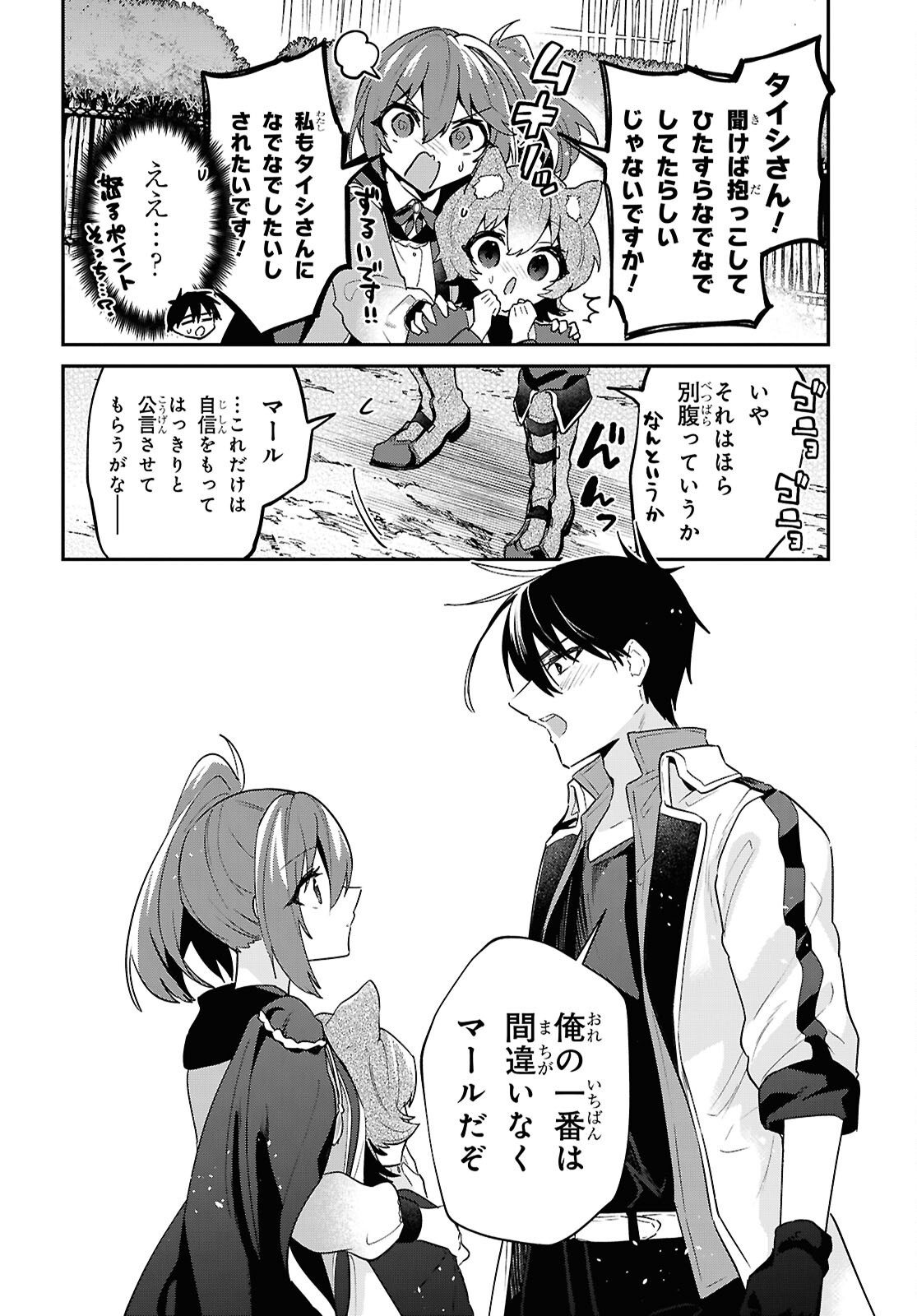29-YEARS-OLD BACHELOR WAS... BROUGHT TO A DIFFERENT WORLD TO LIVE FREELY - RAW Chapter 45.3 - Page 6