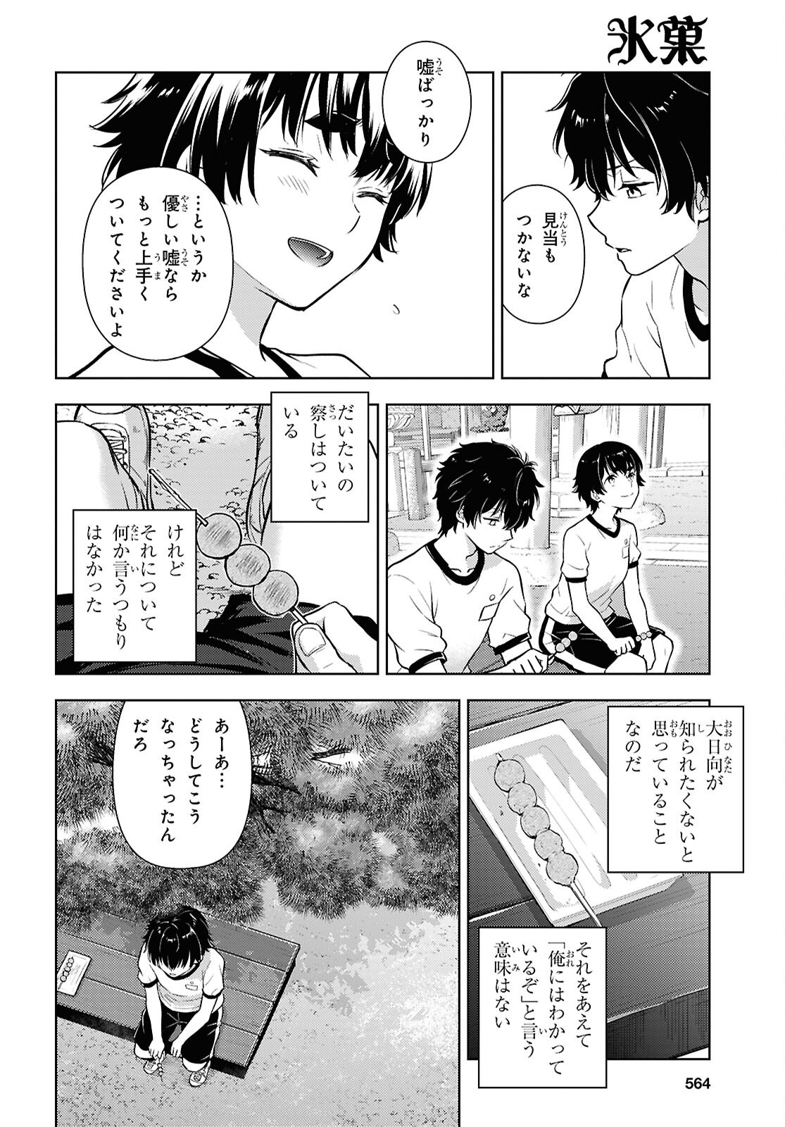 HYOUKA - RAW Chapter 147 page 10 - nihonkuni.com