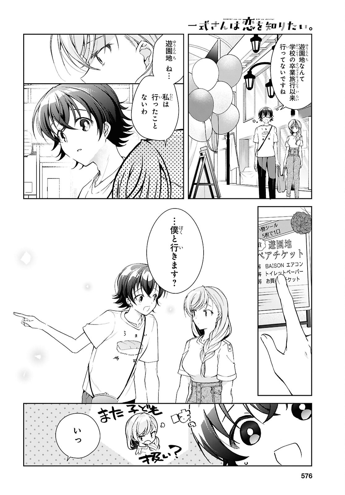FULLMETAL RINNA WANTS TO XX - RAW Chapter 55 - Page 2