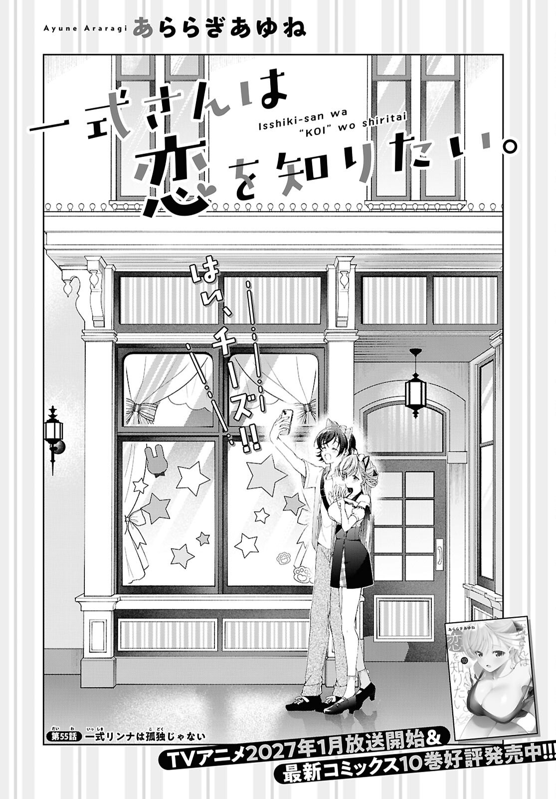 FULLMETAL RINNA WANTS TO XX - RAW Chapter 55 - Page 4