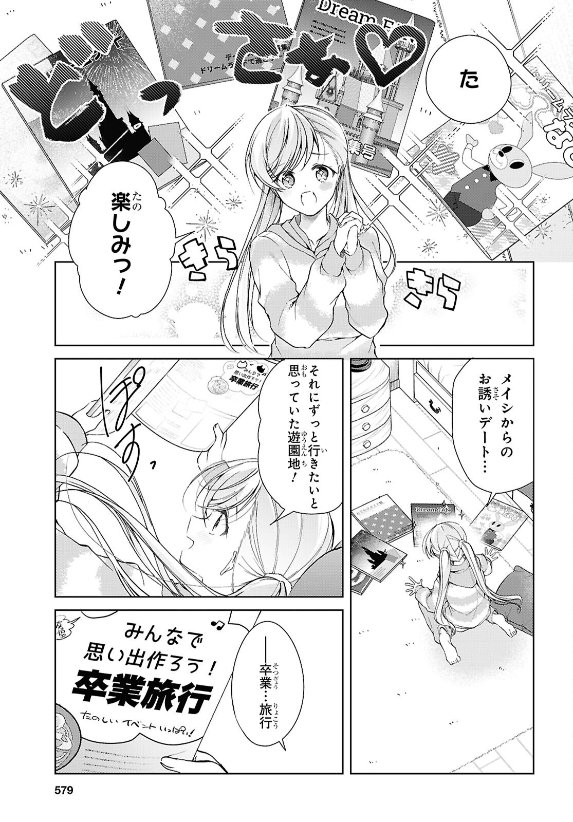FULLMETAL RINNA WANTS TO XX - RAW Chapter 55 - Page 5