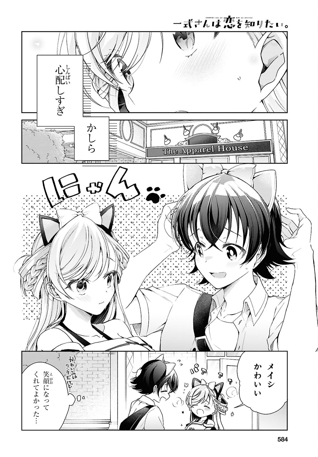 FULLMETAL RINNA WANTS TO XX - RAW Chapter 55 - Page 10