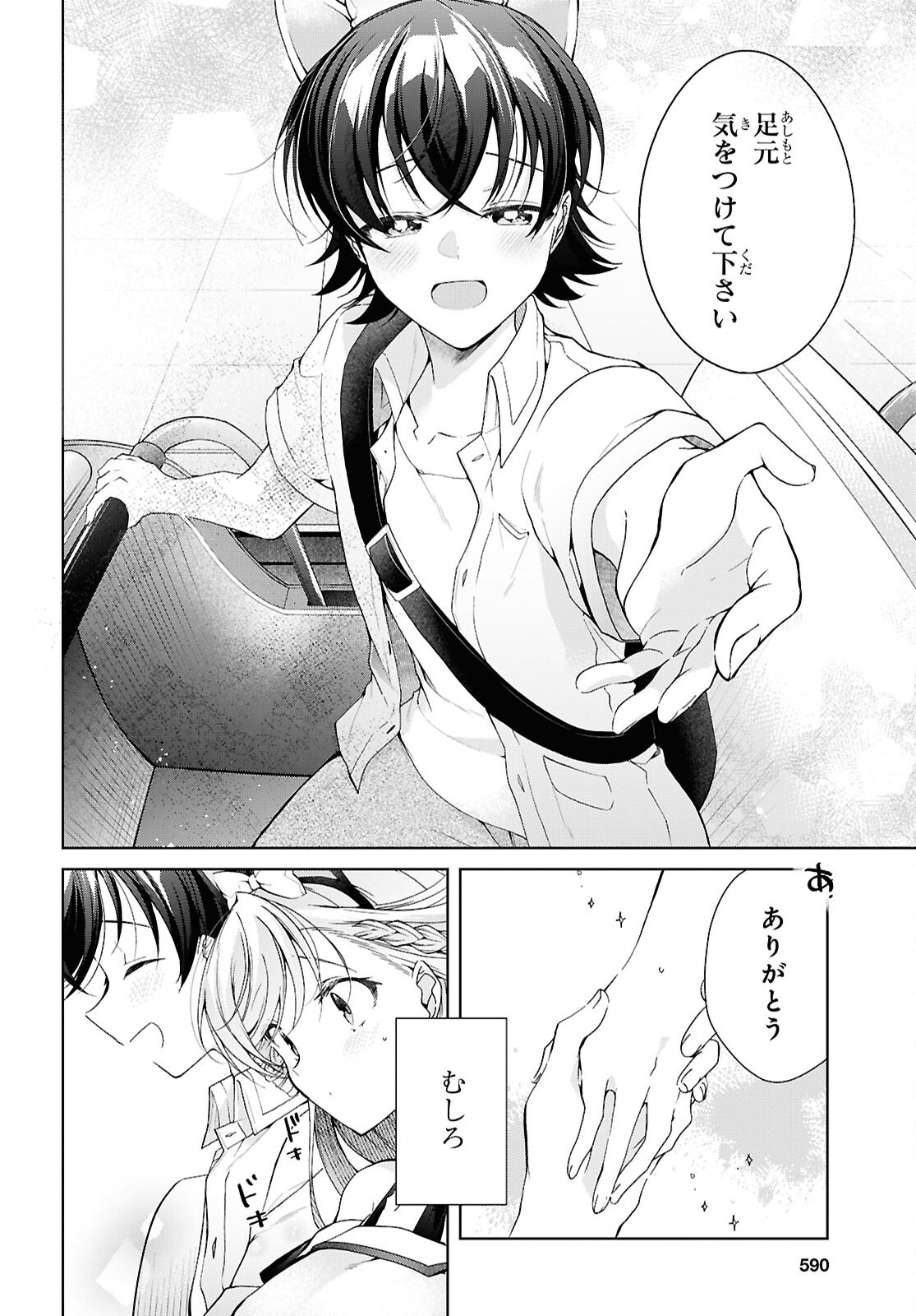 FULLMETAL RINNA WANTS TO XX - RAW Chapter 55 - Page 16