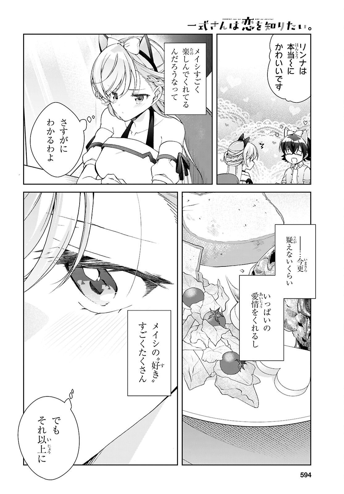 FULLMETAL RINNA WANTS TO XX - RAW Chapter 55 - Page 20