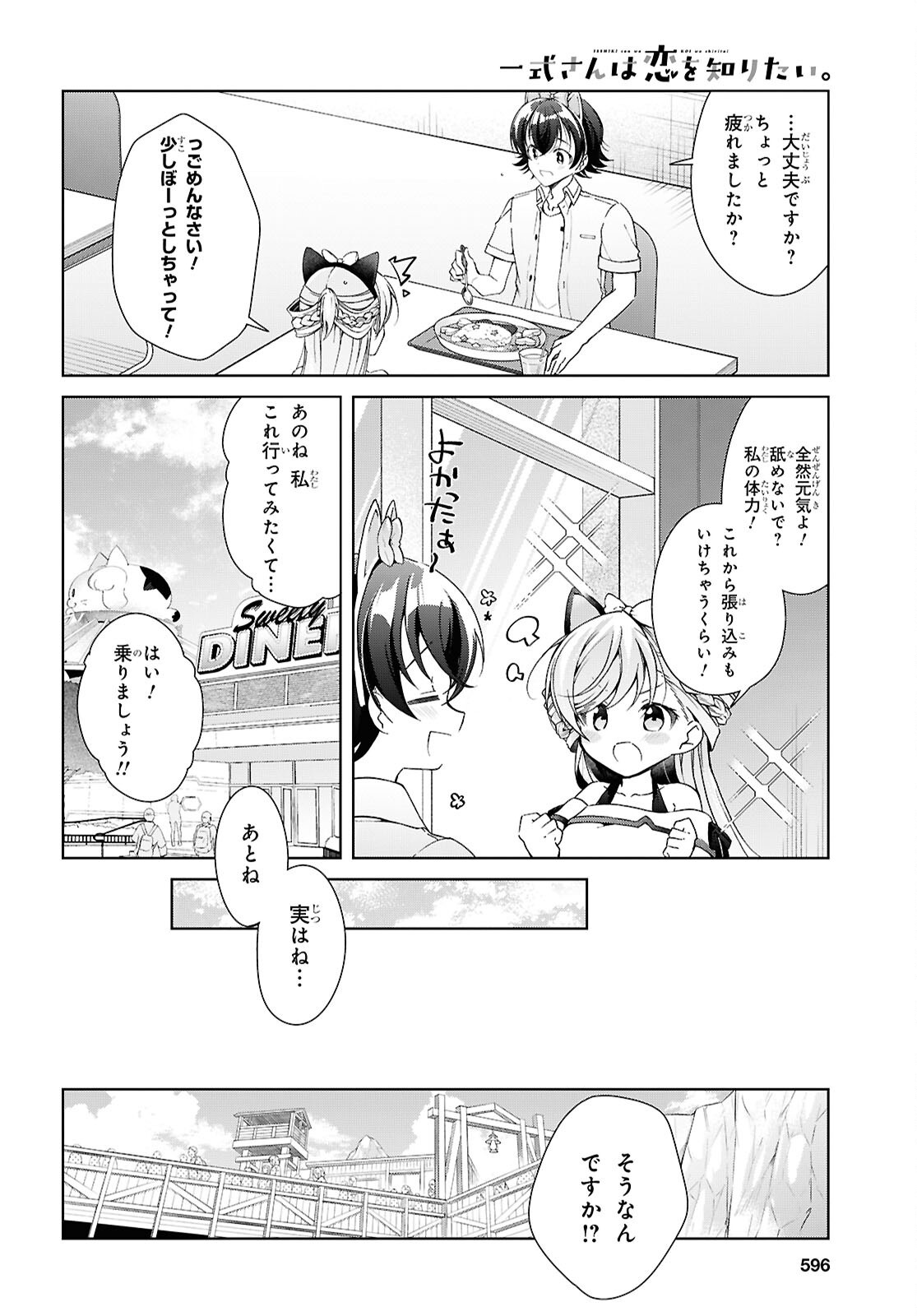 FULLMETAL RINNA WANTS TO XX - RAW Chapter 55 - Page 22