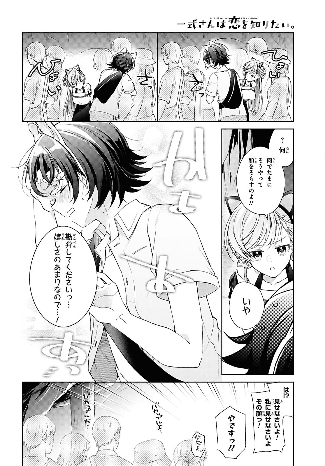 FULLMETAL RINNA WANTS TO XX - RAW Chapter 55 - Page 24