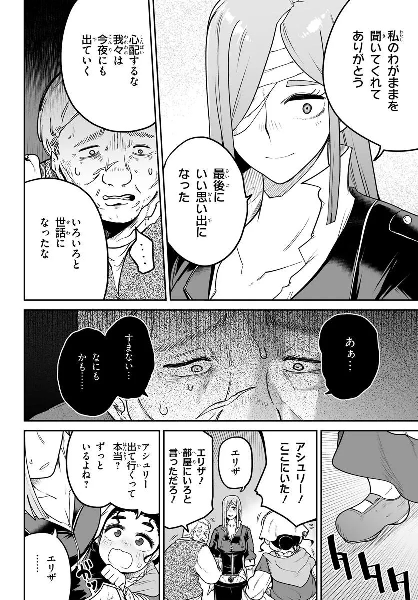 JINZOU MAJO WA HITO NI ARAZU Chapter 8.2 page 5 - nihonkuni.com