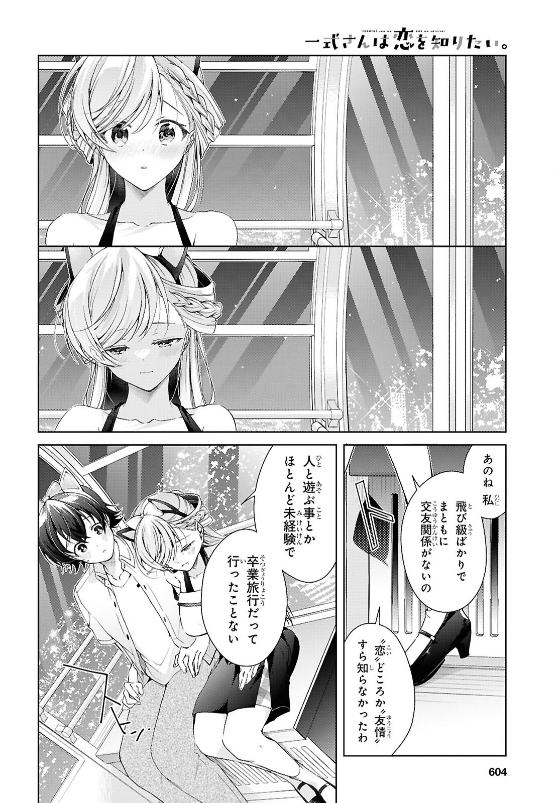 FULLMETAL RINNA WANTS TO XX - RAW Chapter 55 - Page 30