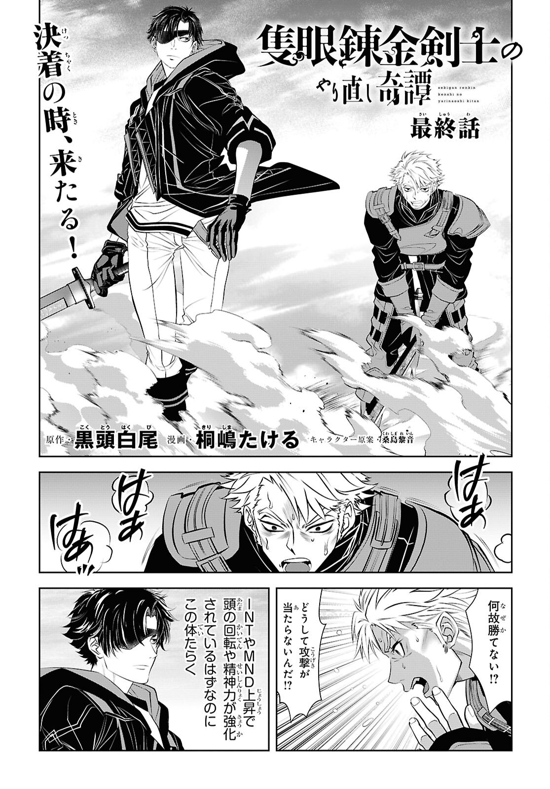 SEKIGAN NE KIMU KEN SHI NO YARINAOSHI KI TAN Chapter 18 - Page 2