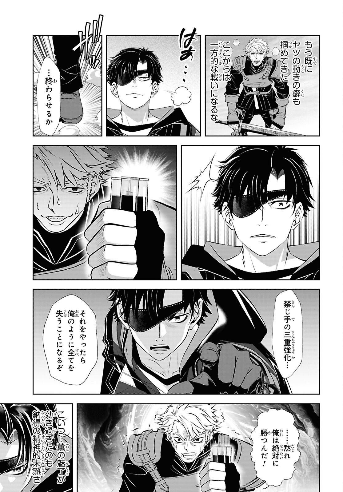 SEKIGAN NE KIMU KEN SHI NO YARINAOSHI KI TAN Chapter 18 - Page 3