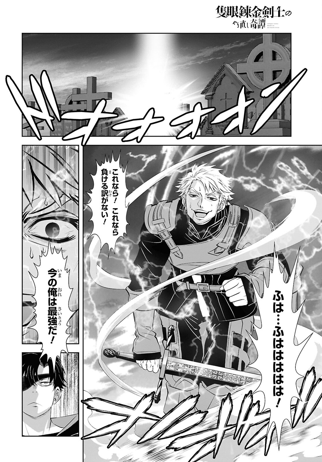 SEKIGAN NE KIMU KEN SHI NO YARINAOSHI KI TAN Chapter 18 - Page 4