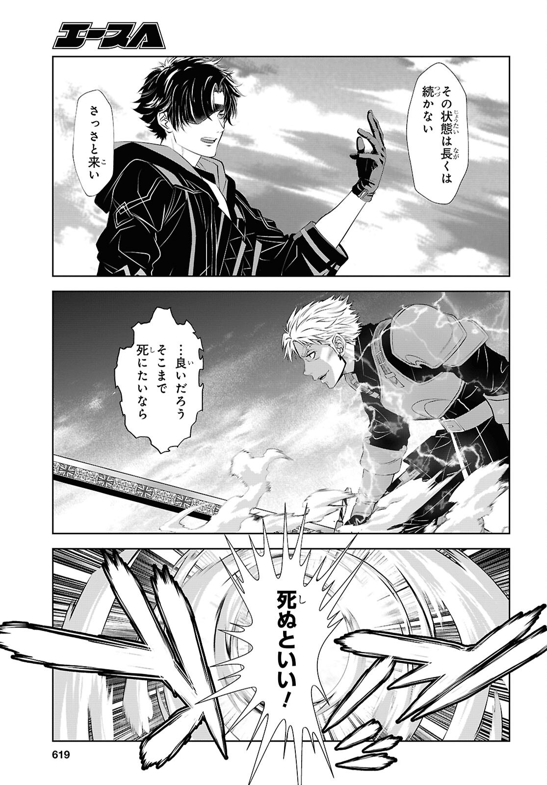 SEKIGAN NE KIMU KEN SHI NO YARINAOSHI KI TAN Chapter 18 - Page 5