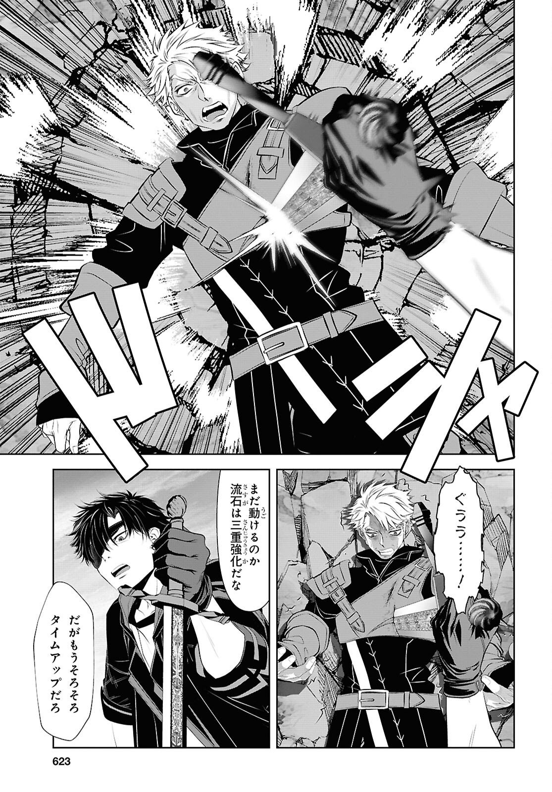 SEKIGAN NE KIMU KEN SHI NO YARINAOSHI KI TAN Chapter 18 - Page 9