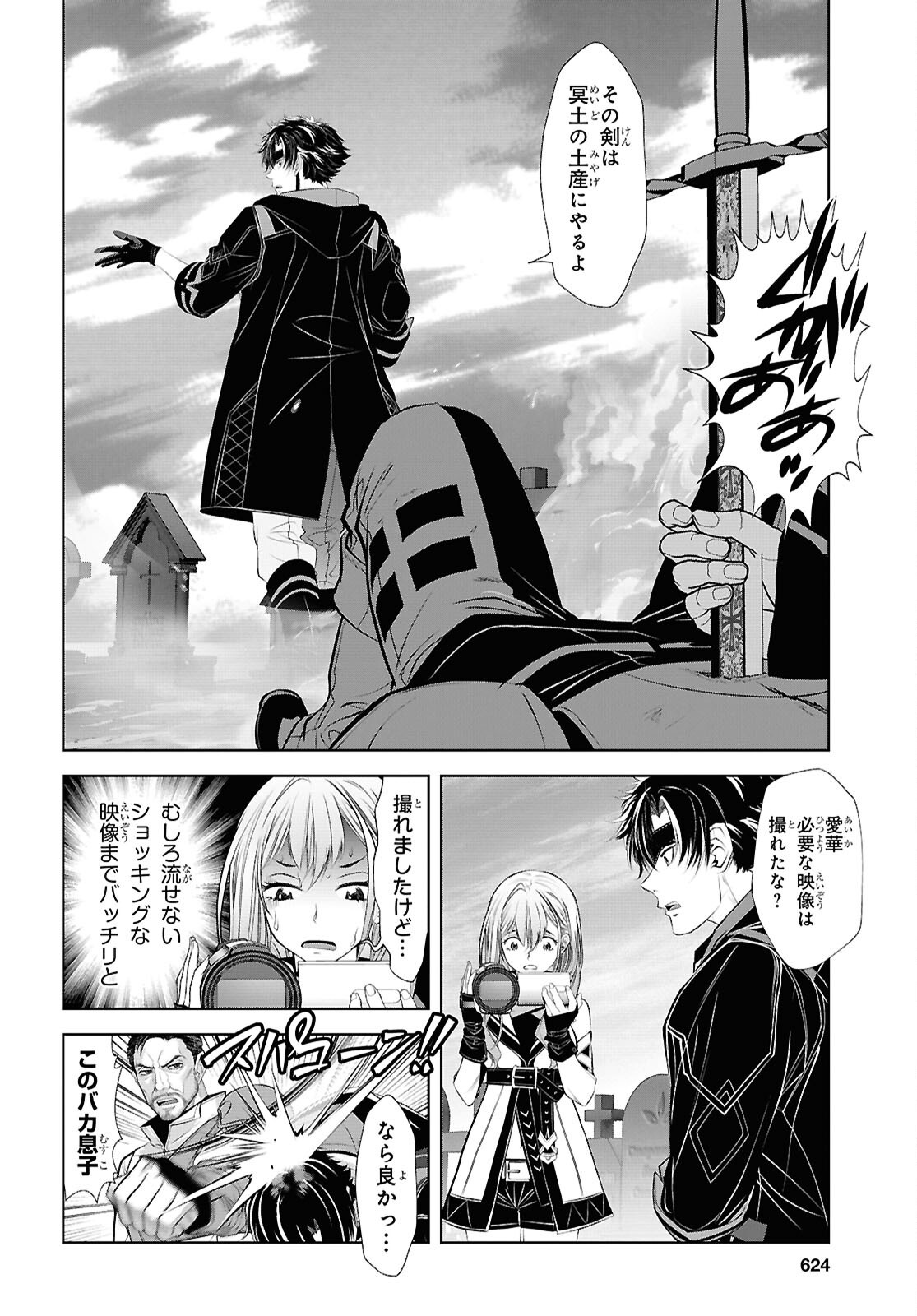 SEKIGAN NE KIMU KEN SHI NO YARINAOSHI KI TAN Chapter 18 - Page 10