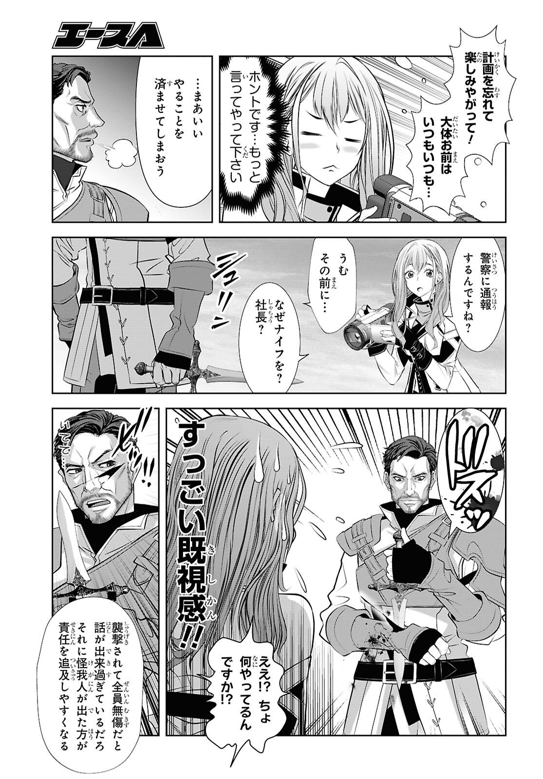 SEKIGAN NE KIMU KEN SHI NO YARINAOSHI KI TAN Chapter 18 - Page 11