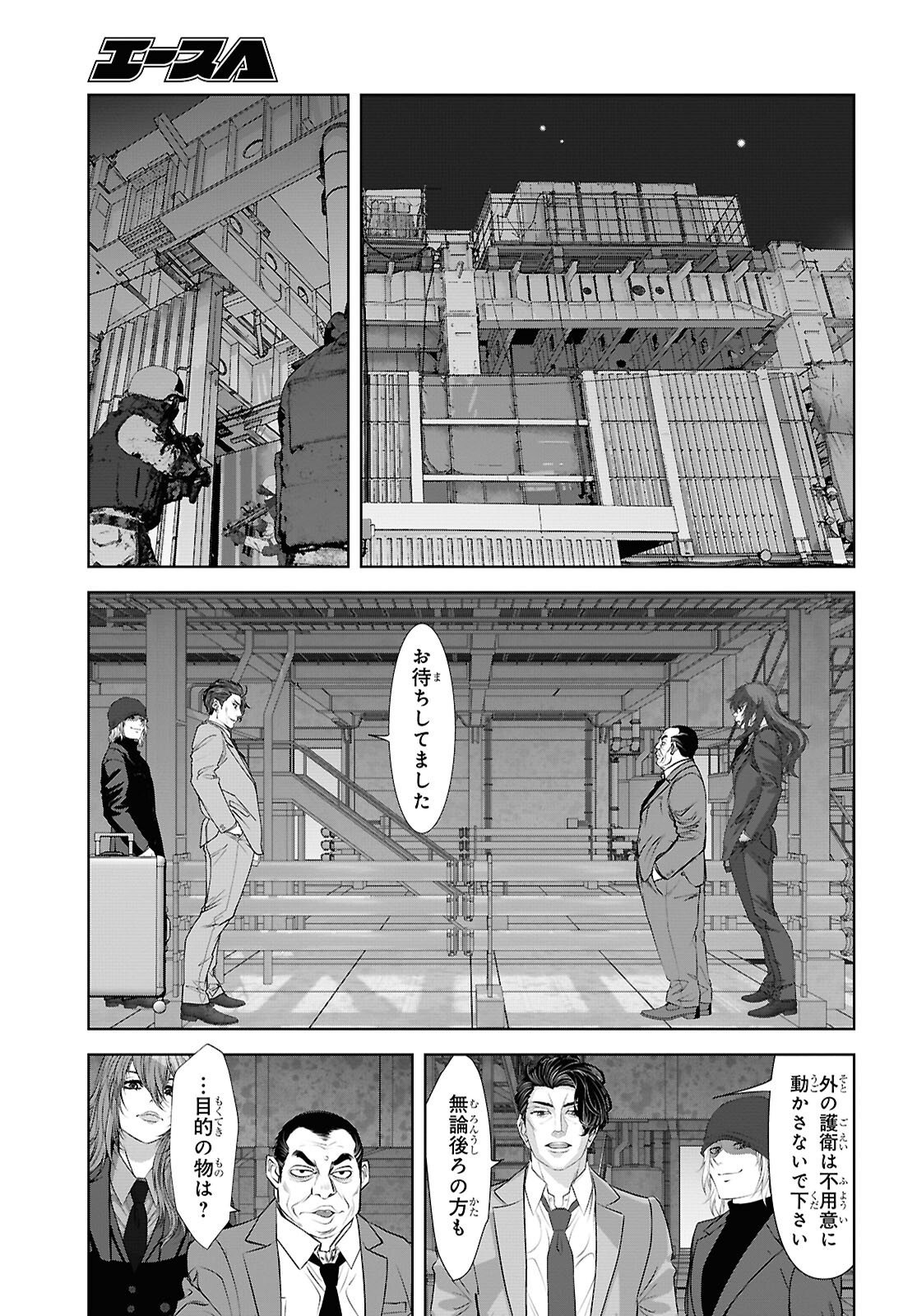 SEKIGAN NE KIMU KEN SHI NO YARINAOSHI KI TAN Chapter 18 - Page 13