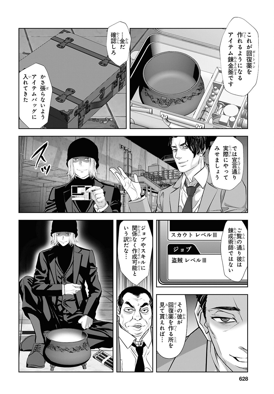 SEKIGAN NE KIMU KEN SHI NO YARINAOSHI KI TAN Chapter 18 - Page 14