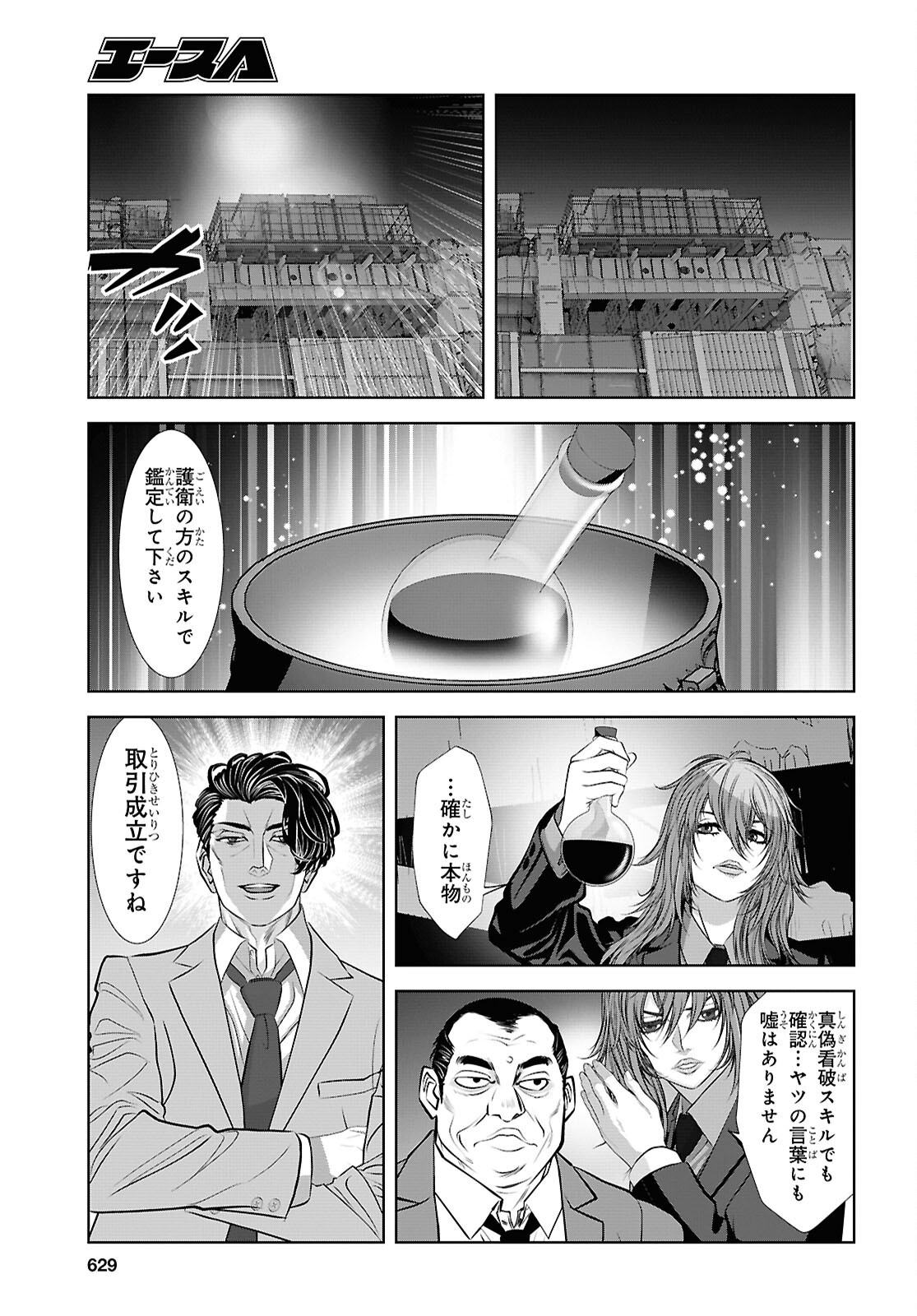SEKIGAN NE KIMU KEN SHI NO YARINAOSHI KI TAN Chapter 18 - Page 15