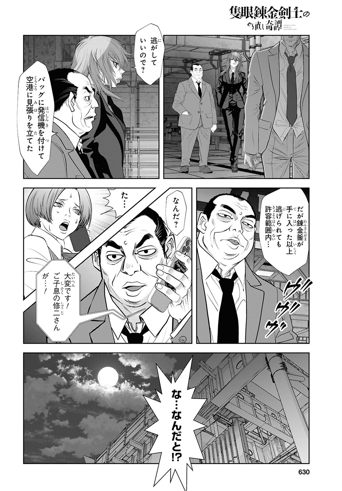 SEKIGAN NE KIMU KEN SHI NO YARINAOSHI KI TAN Chapter 18 - Page 16