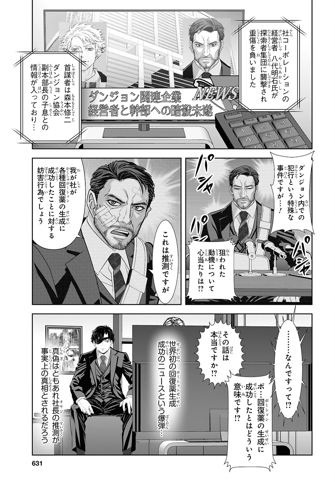 SEKIGAN NE KIMU KEN SHI NO YARINAOSHI KI TAN Chapter 18 - Page 17