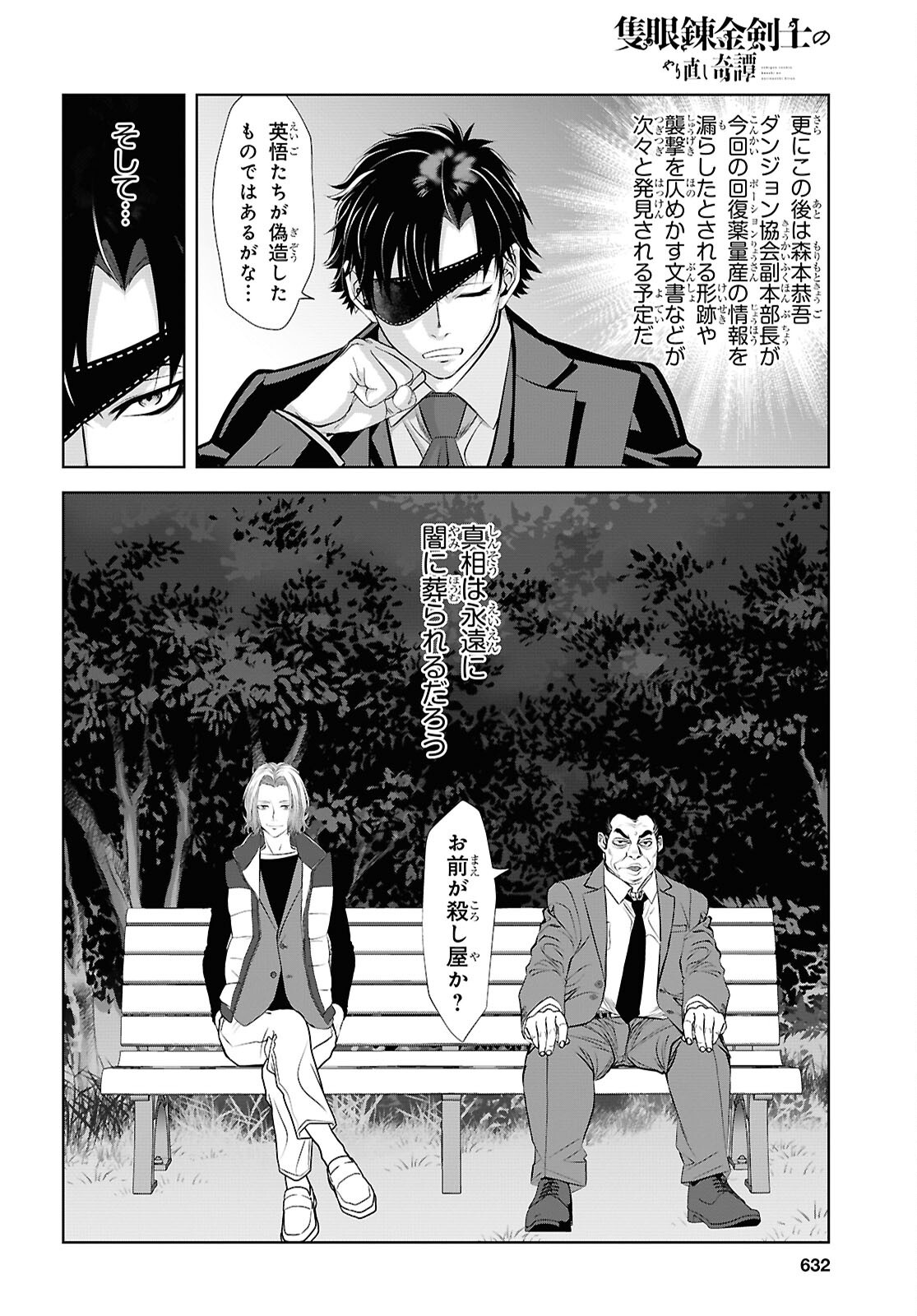 SEKIGAN NE KIMU KEN SHI NO YARINAOSHI KI TAN Chapter 18 - Page 18