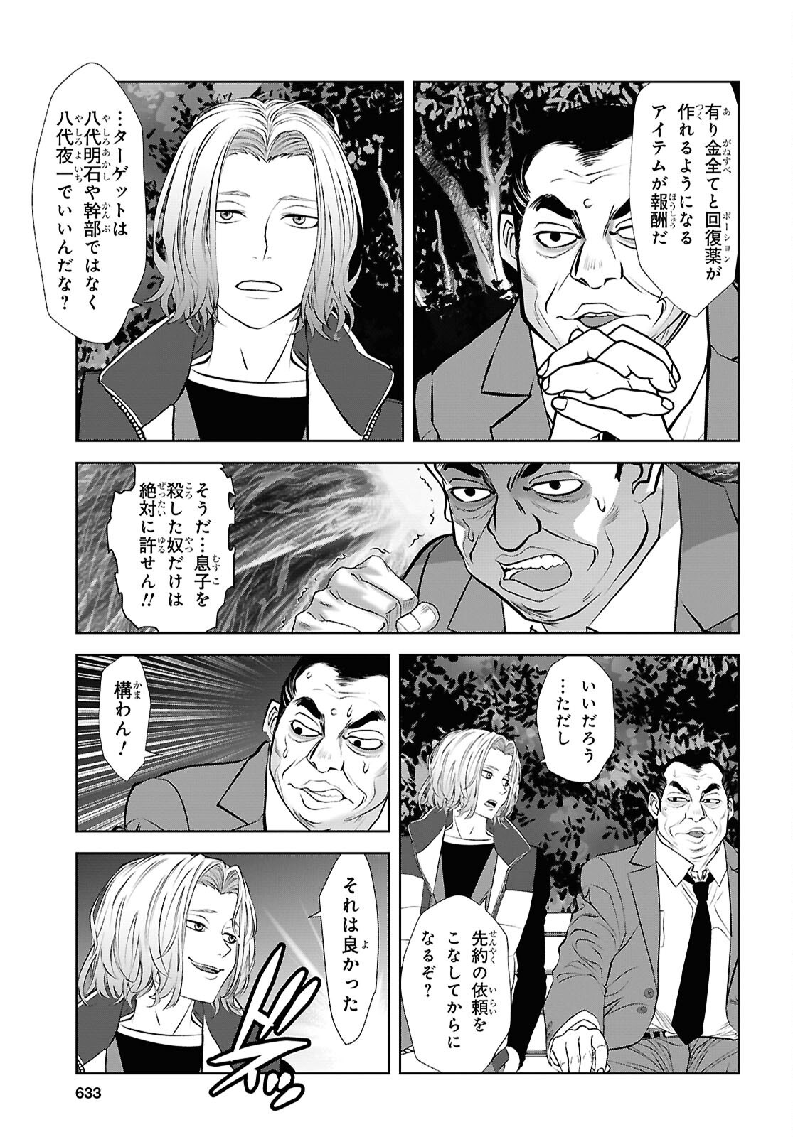 SEKIGAN NE KIMU KEN SHI NO YARINAOSHI KI TAN Chapter 18 - Page 19