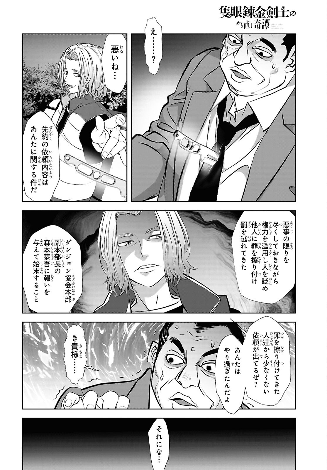 SEKIGAN NE KIMU KEN SHI NO YARINAOSHI KI TAN Chapter 18 - Page 20