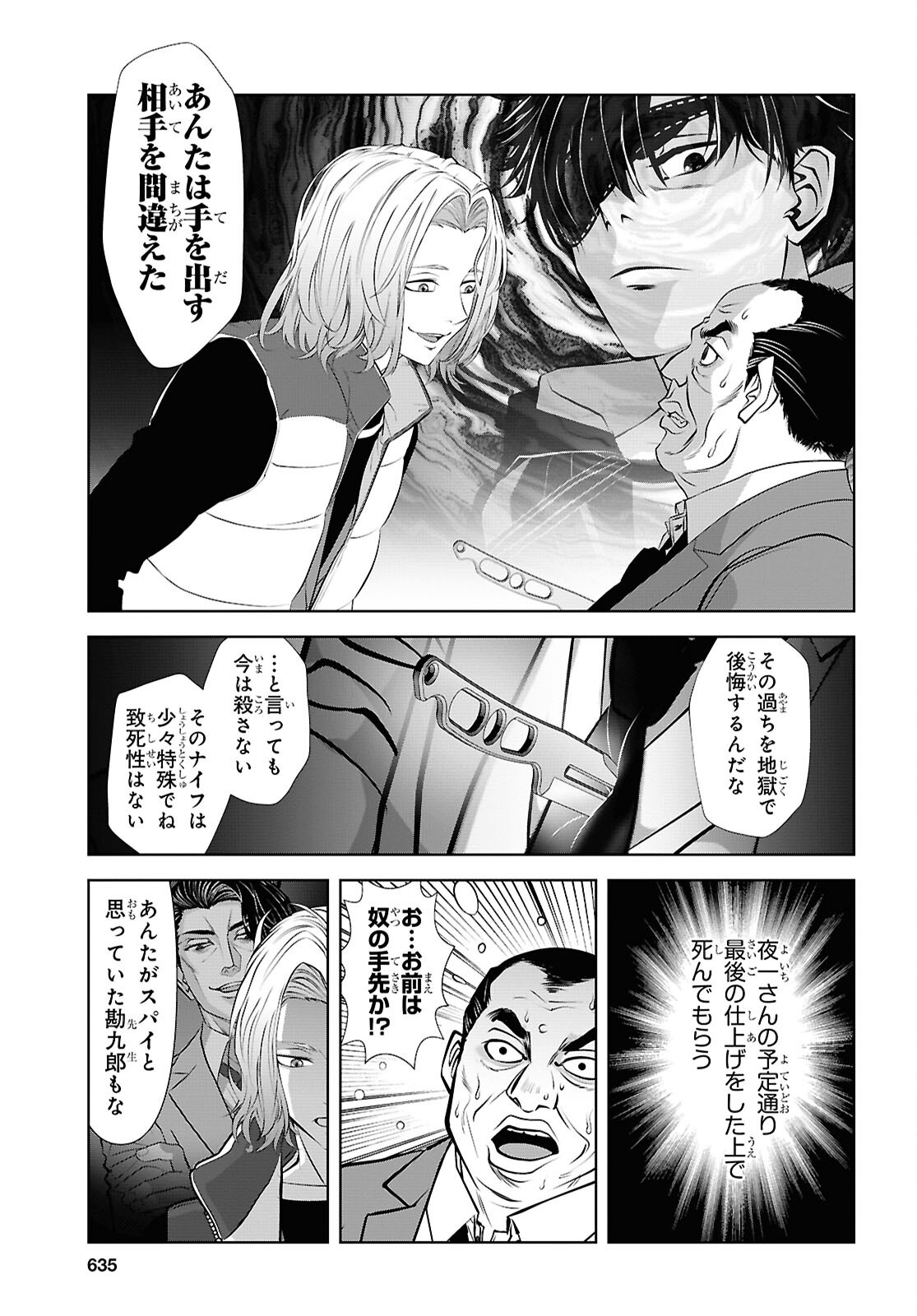 SEKIGAN NE KIMU KEN SHI NO YARINAOSHI KI TAN Chapter 18 - Page 21