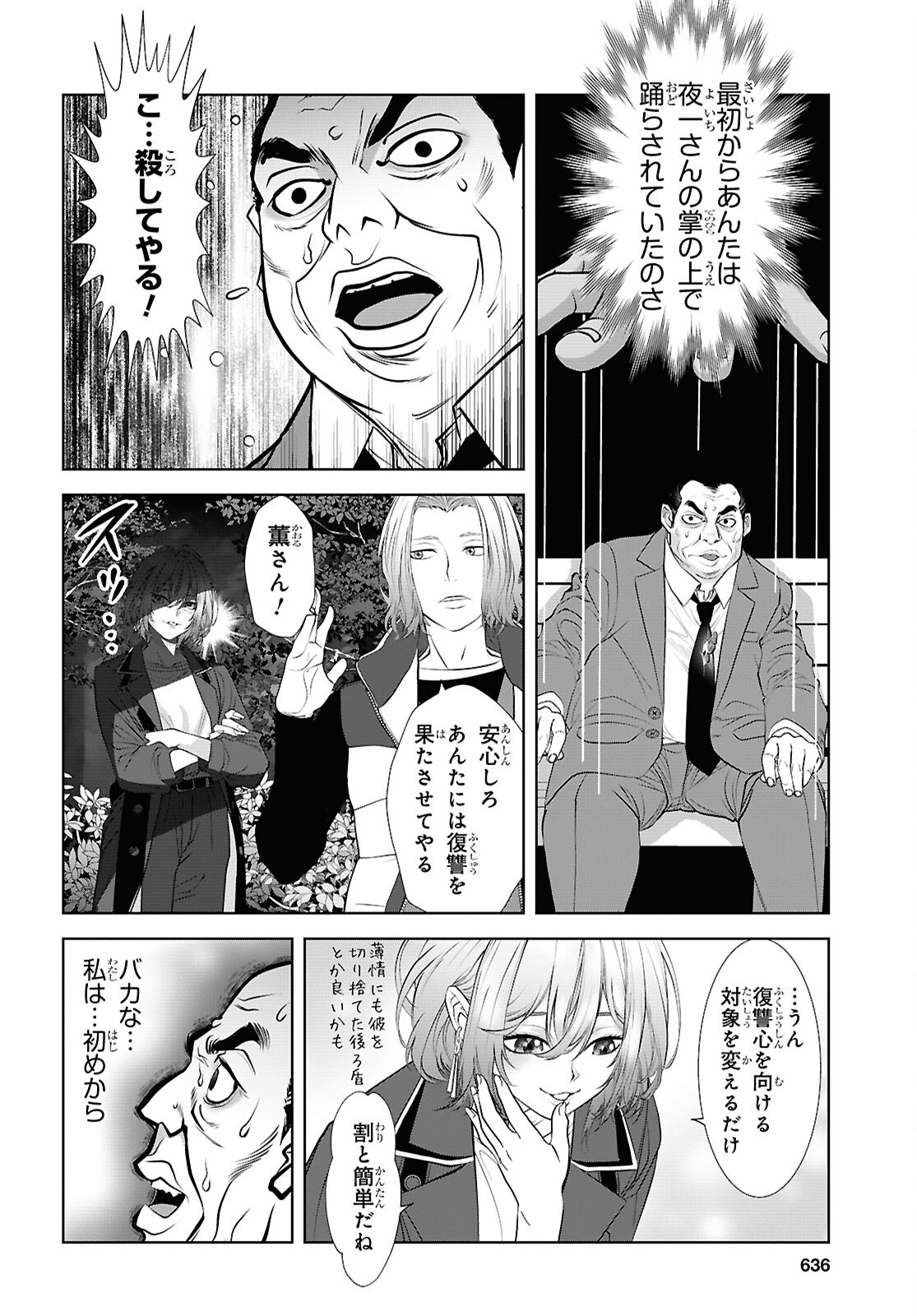 SEKIGAN NE KIMU KEN SHI NO YARINAOSHI KI TAN Chapter 18 - Page 22