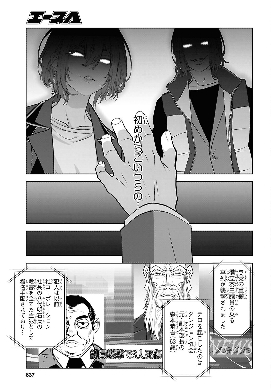 SEKIGAN NE KIMU KEN SHI NO YARINAOSHI KI TAN Chapter 18 - Page 23