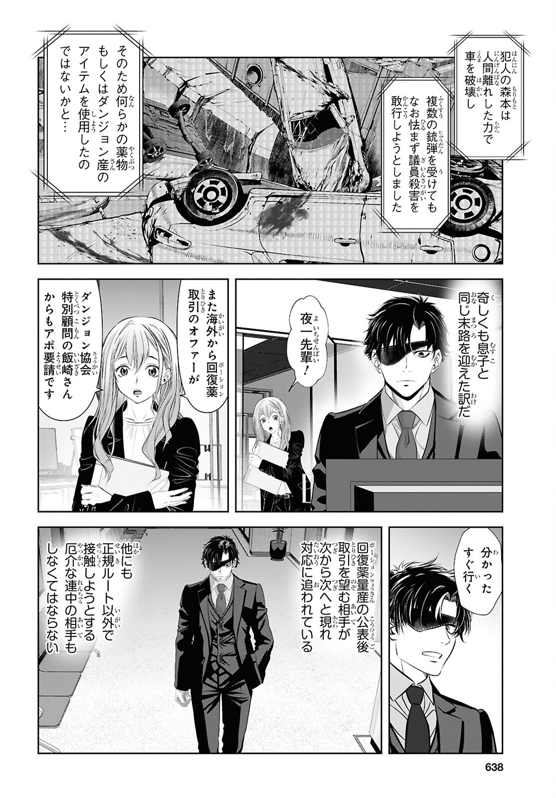 SEKIGAN NE KIMU KEN SHI NO YARINAOSHI KI TAN Chapter 18 - Page 24