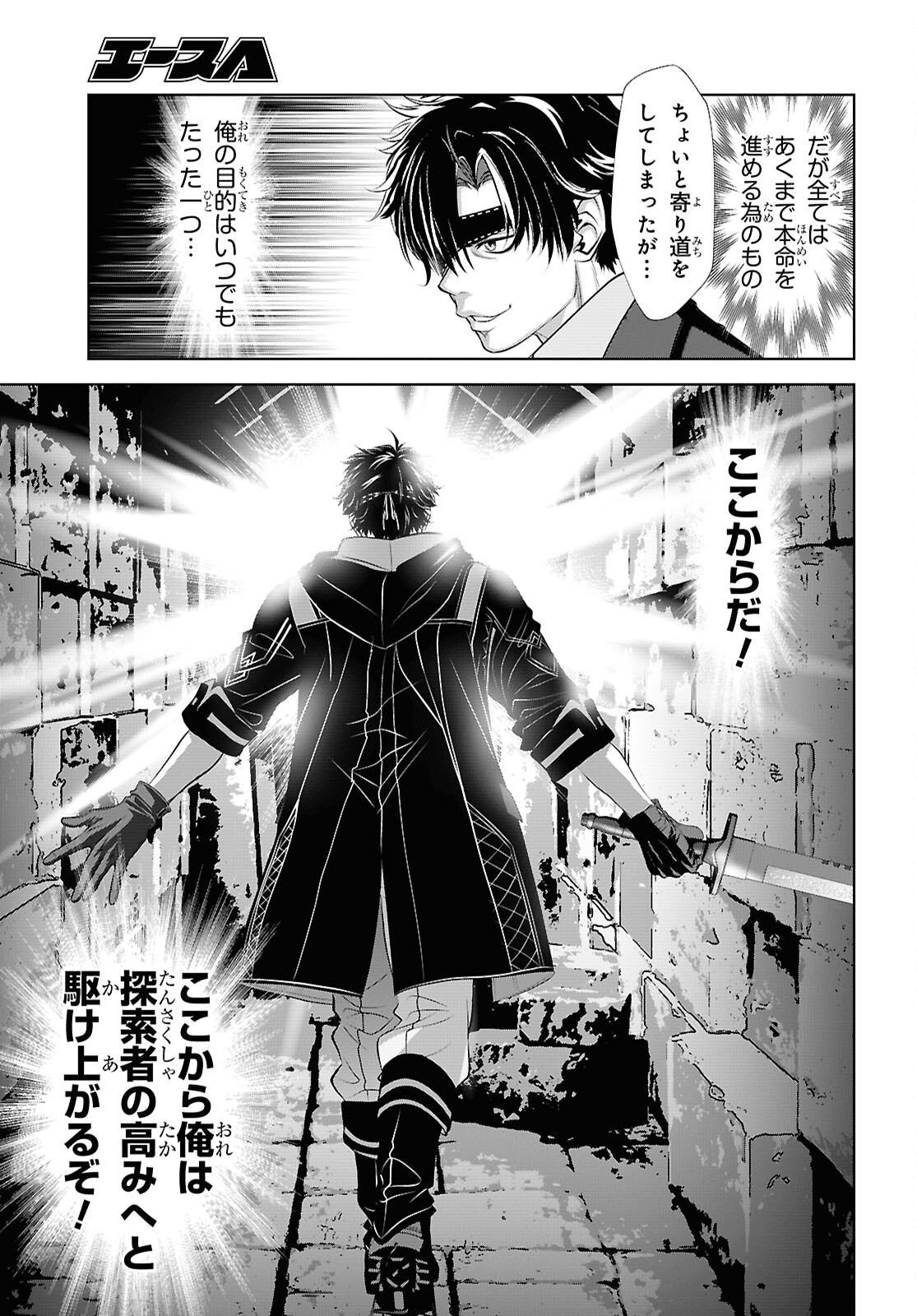SEKIGAN NE KIMU KEN SHI NO YARINAOSHI KI TAN Chapter 18 - Page 25