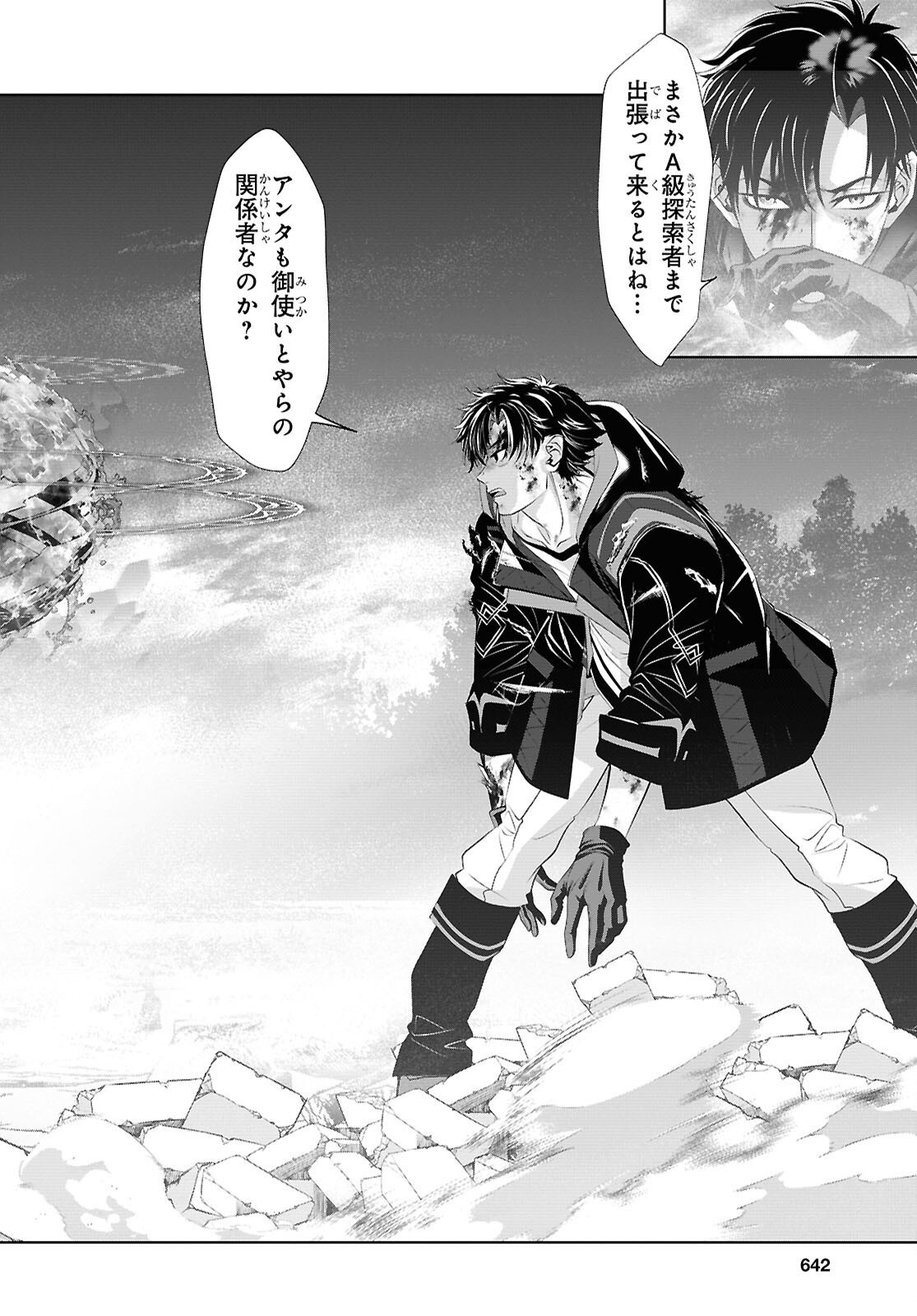SEKIGAN NE KIMU KEN SHI NO YARINAOSHI KI TAN Chapter 18 - Page 28
