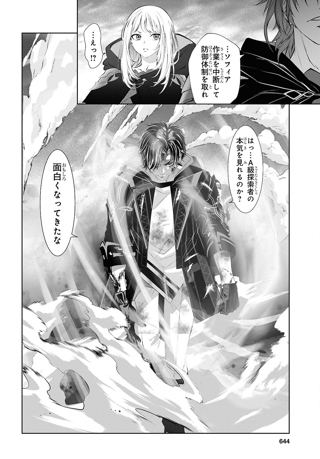 SEKIGAN NE KIMU KEN SHI NO YARINAOSHI KI TAN Chapter 18 - Page 30