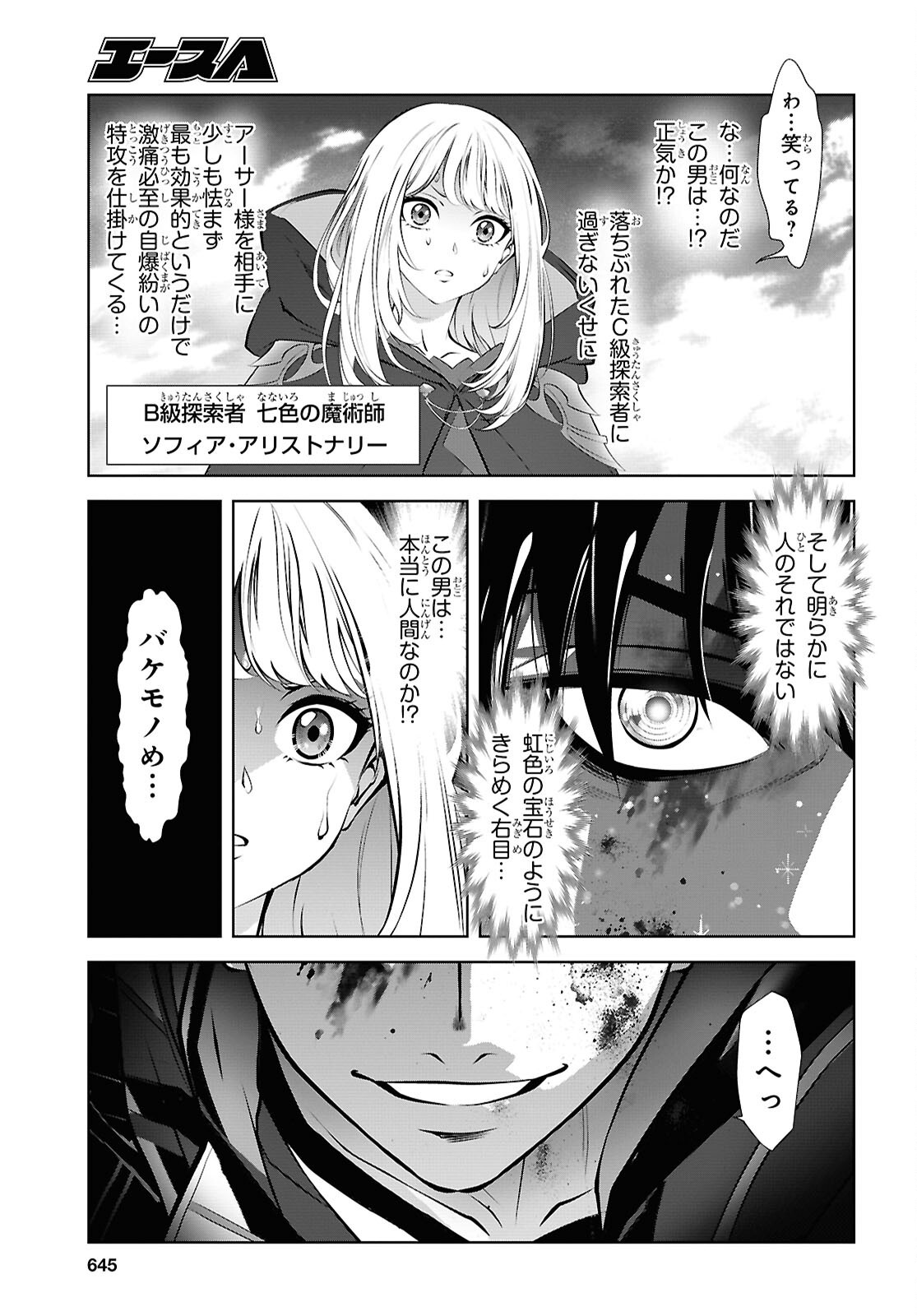 SEKIGAN NE KIMU KEN SHI NO YARINAOSHI KI TAN Chapter 18 - Page 31