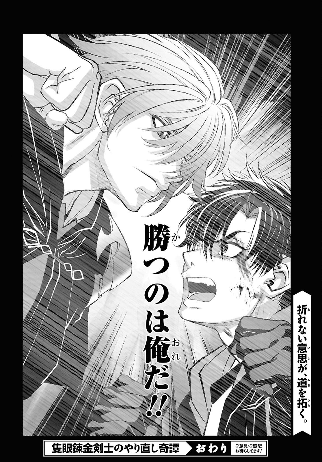 SEKIGAN NE KIMU KEN SHI NO YARINAOSHI KI TAN Chapter 18 - Page 32