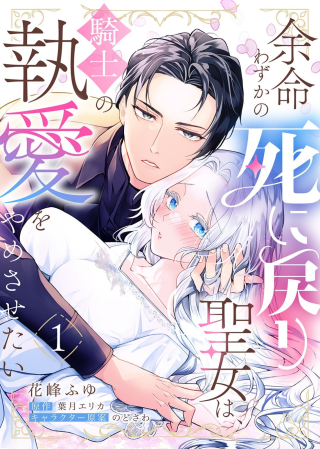 YOMEI WAZUKA NO SHINIMODORI SEIJO WA, KISHI NO SHIAI WO YAMESASETAI